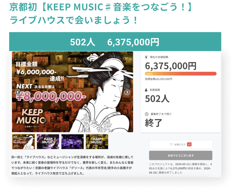 京都初【KEEP MUSIC♯音楽をつなごう！】ライブハウスで会いましょう！